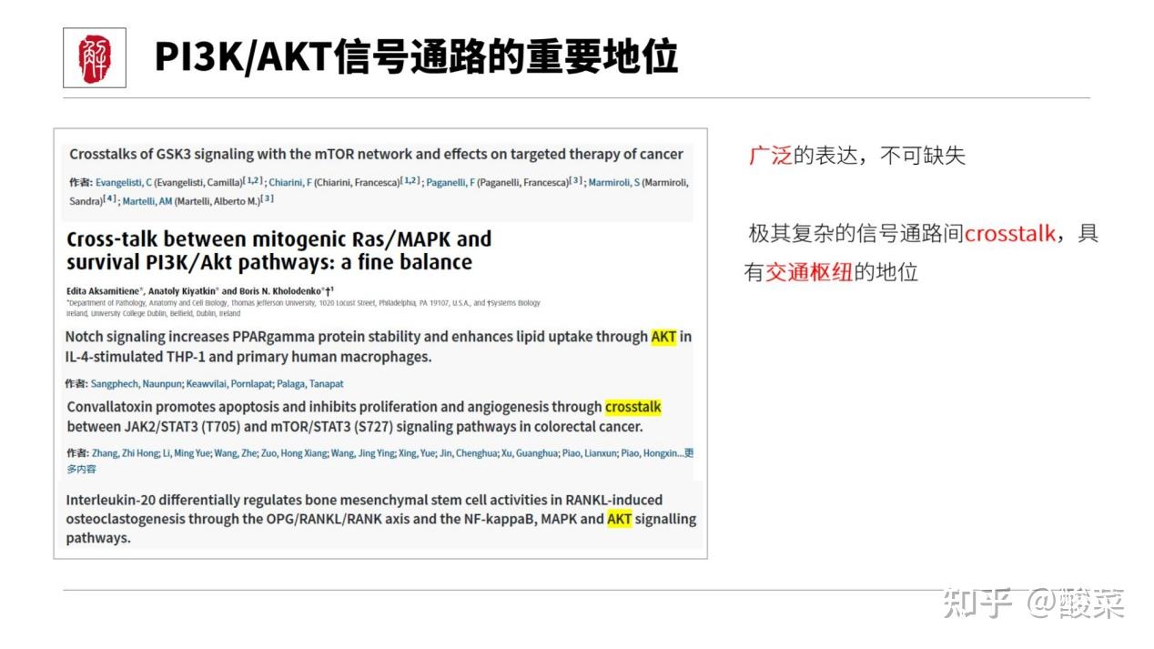 PI3K-Akt信号通路的一些问题？ - 知乎