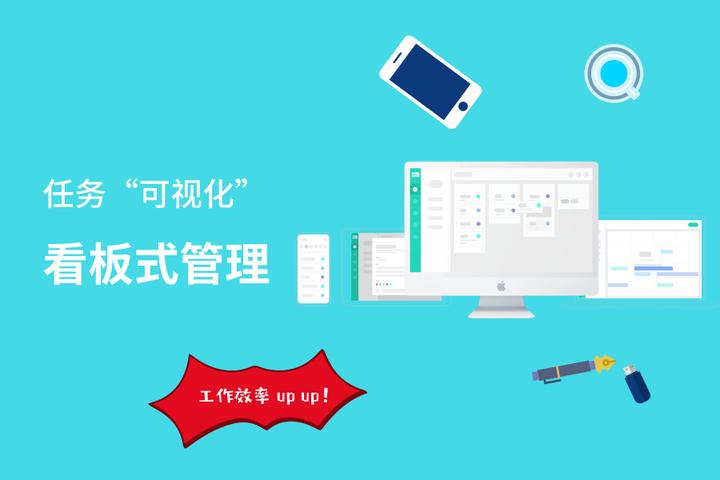 看板式任务管理,分分钟提高工作效率! - 知乎