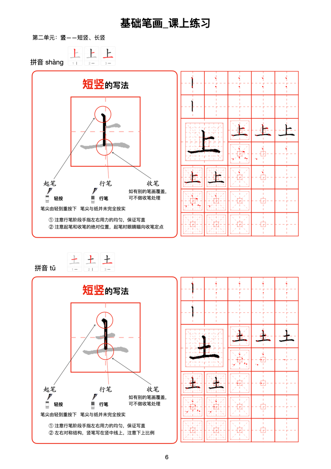 七天学会基础笔画|第二课——竖 - 知乎