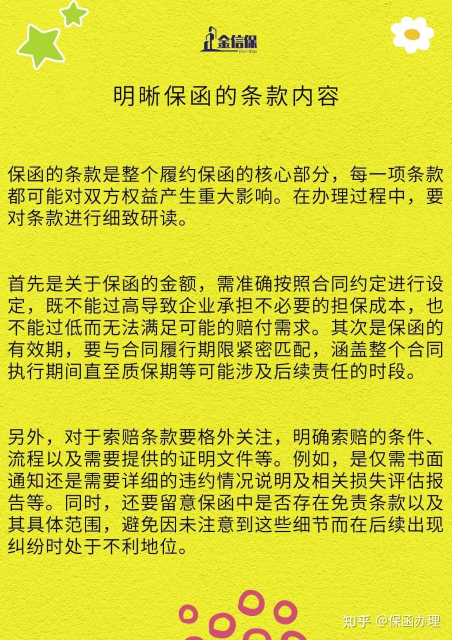 办理履约保函的关键注意要点 - 知乎