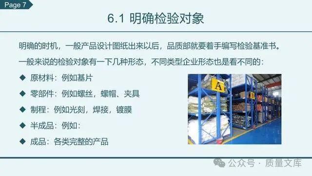 质量文库：SIP检验基准书编写指南----22页课件可直接下载！ - 知乎