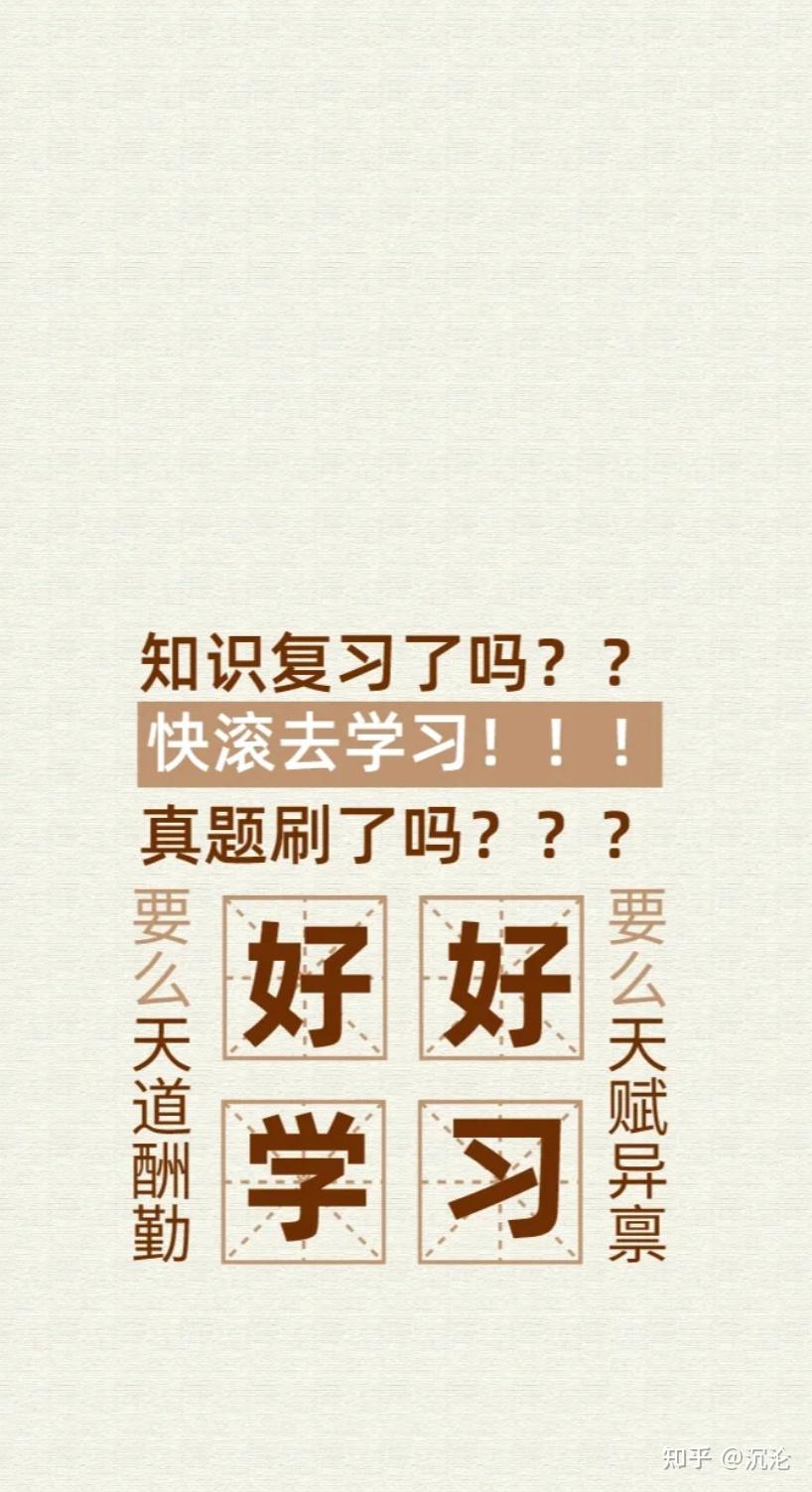 求一个骂醒/恐吓的考研壁纸?