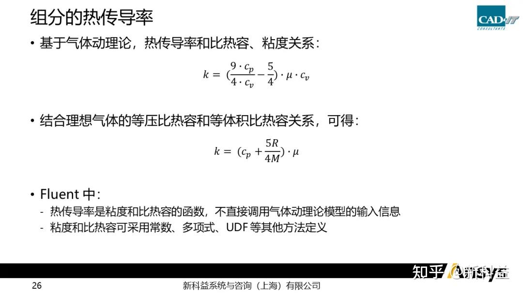 Fluent 气体组分运输设置详解 - 知乎