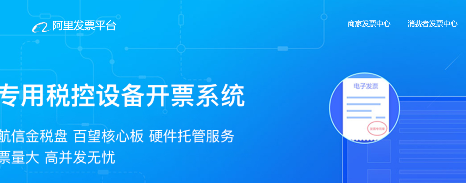 阿里发票平台开票遇失败报错如何处理？ - 知乎