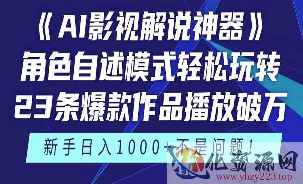 AI影视解说神器_wwz