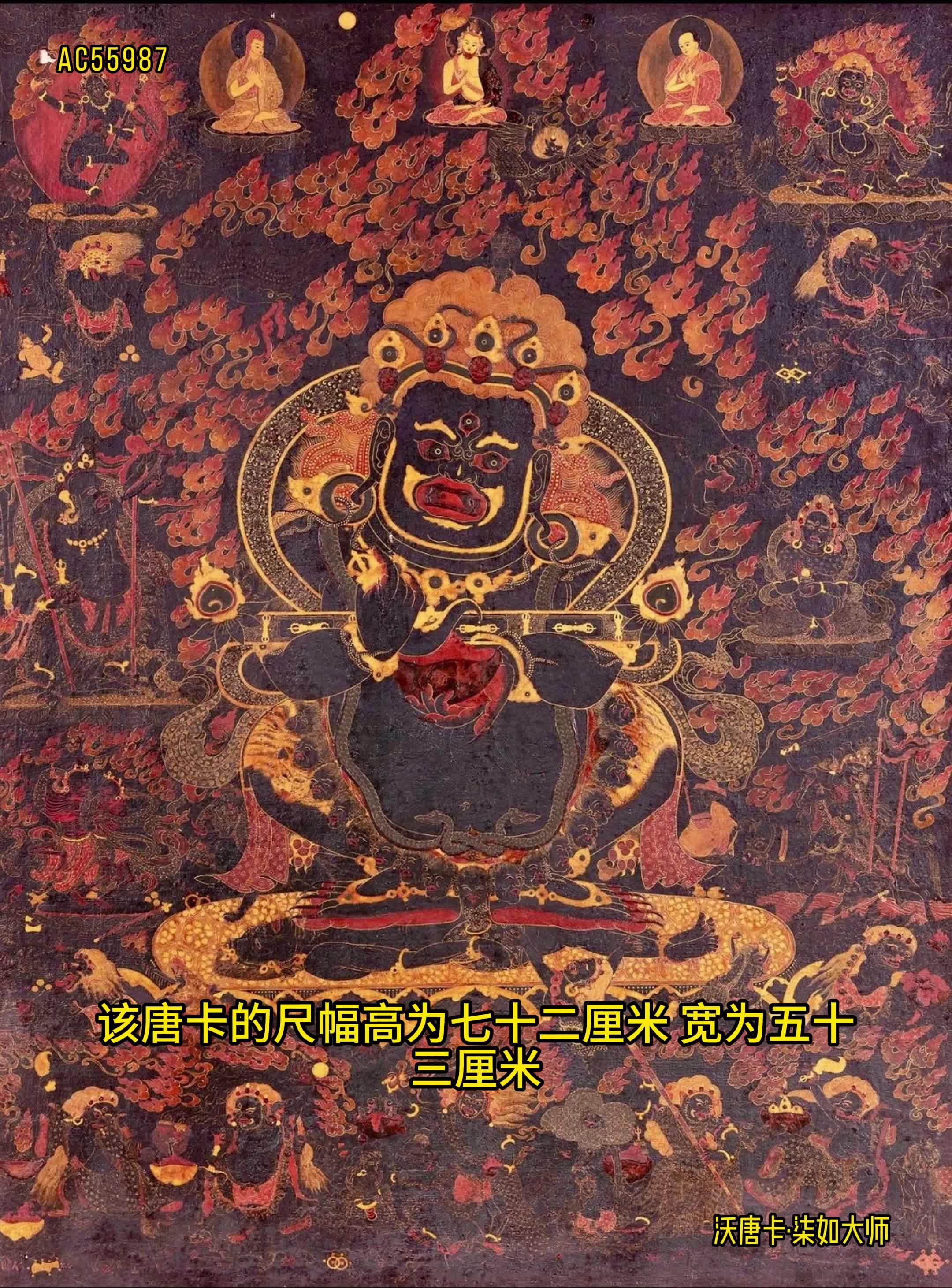 沃唐卡16世纪萨迦派宝杖怙主唐卡讲解