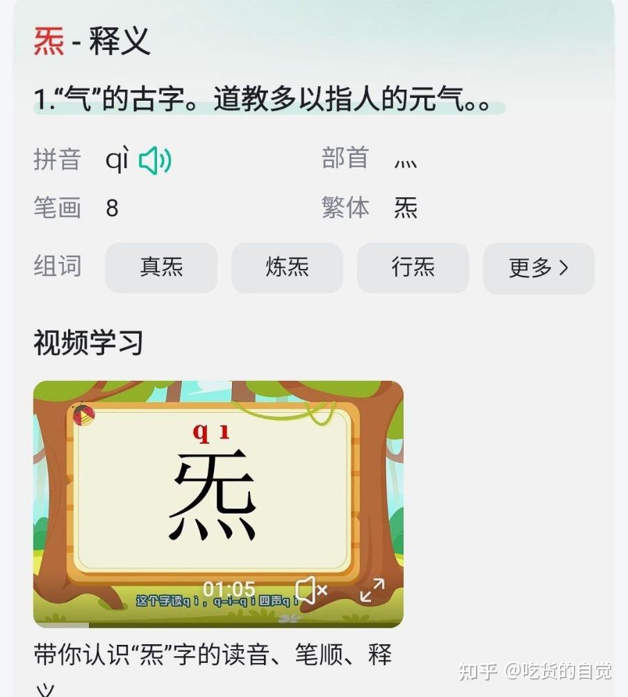古字认识第一天:炁 - 知乎