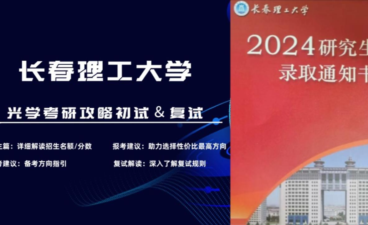 长春理工大学好考研吗 长春理工大学好考研吗