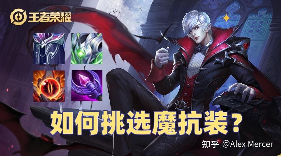 《王者荣耀》对面法师伤害太高,应该做魔女斗篷还是永夜守护? - 知乎