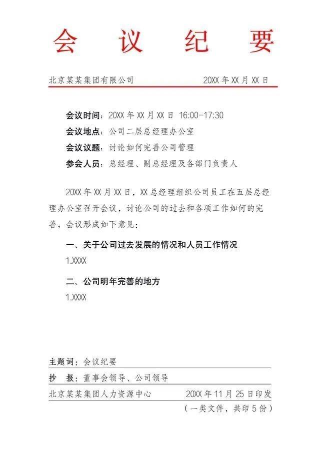 企业常用13种公文写法及范文 - 知乎
