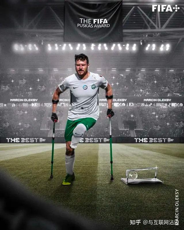 波兰残疾球员奥列克西倒钩当选普斯卡什奖如何评价这粒进球