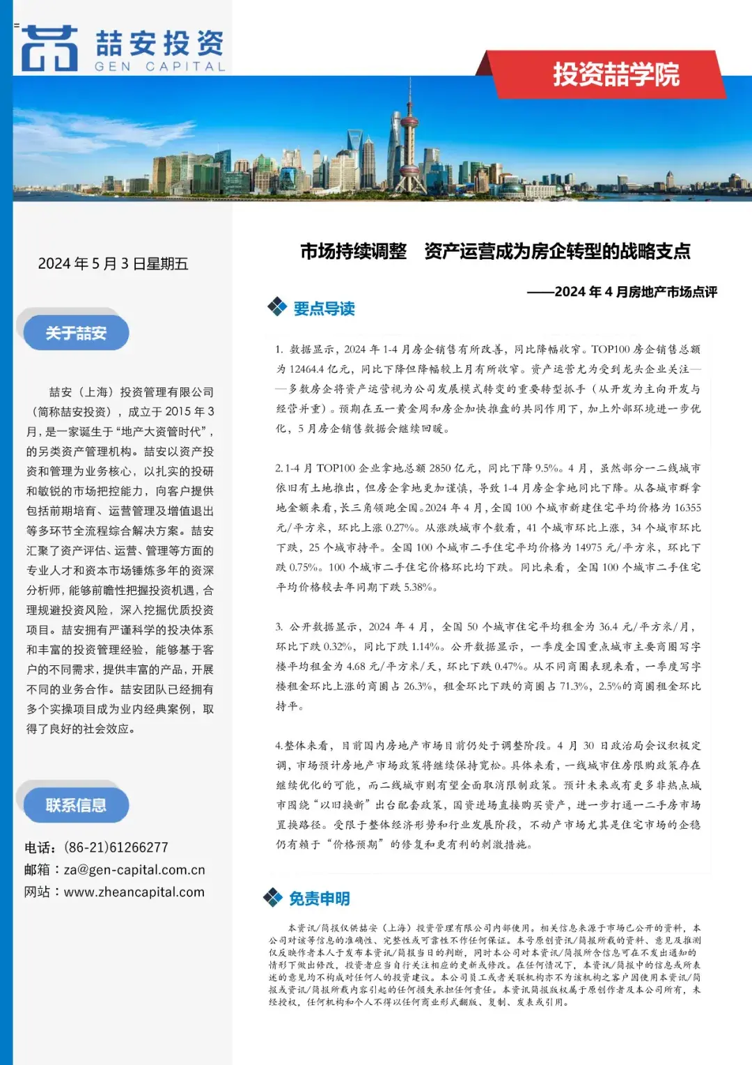 喆安楼市观察月报 | 市场持续调整 资产运营成为房企转型的战略支点 - 知乎