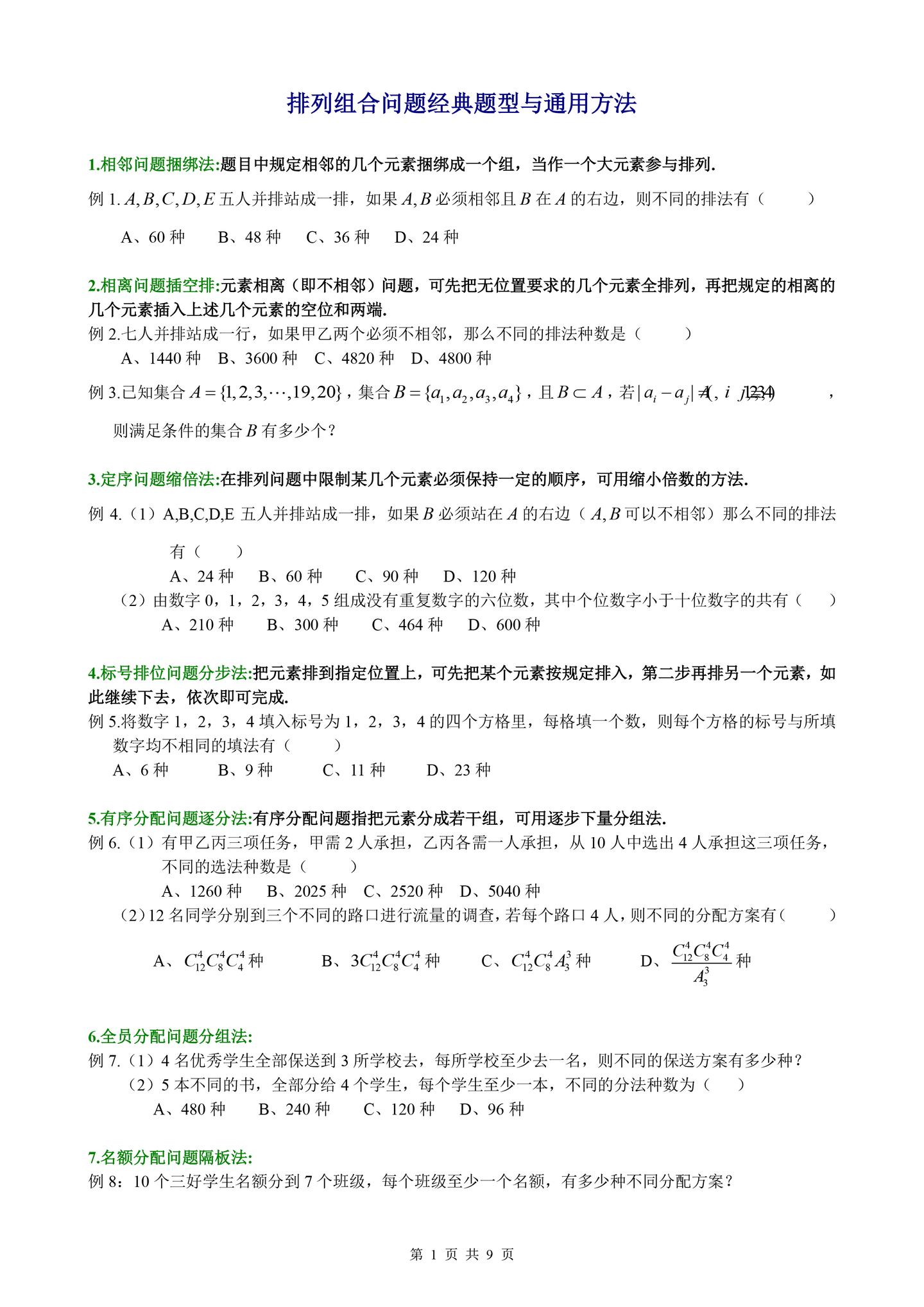 转载】排列组合问题经典题型大总结- 知乎