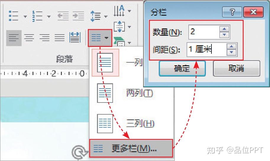 PPT文字怎么分栏? - 知乎