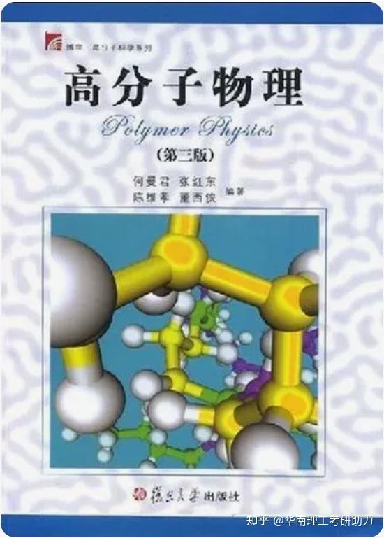 【24考情分析】华南理工大学材料考研(815高分子化学与物理方向) - 知乎