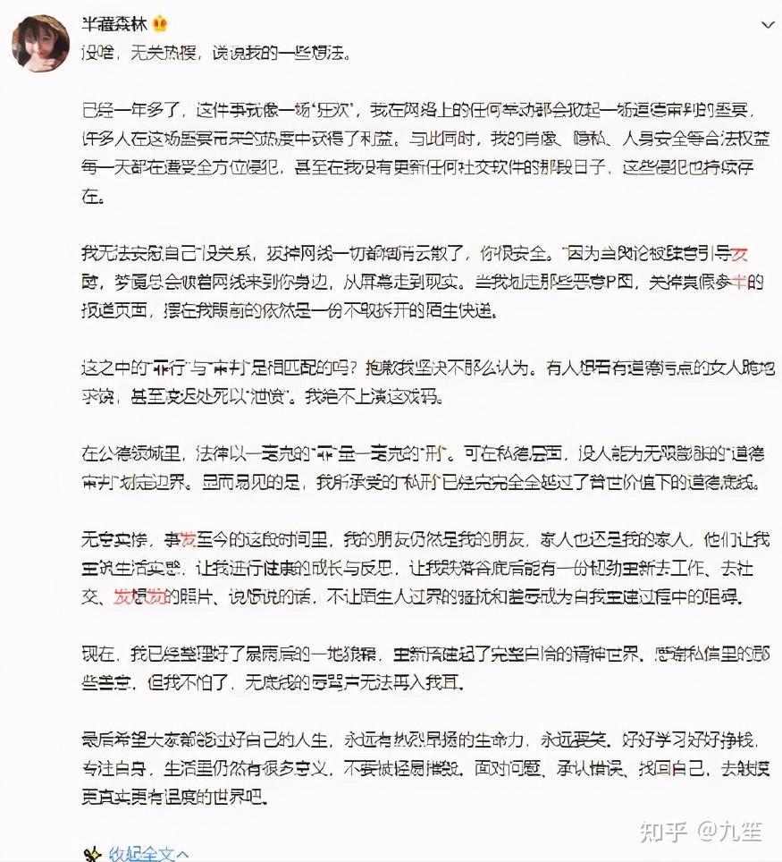 半藏森林发长文控诉网络暴力，半藏森林发长文控诉网络暴力 新闻