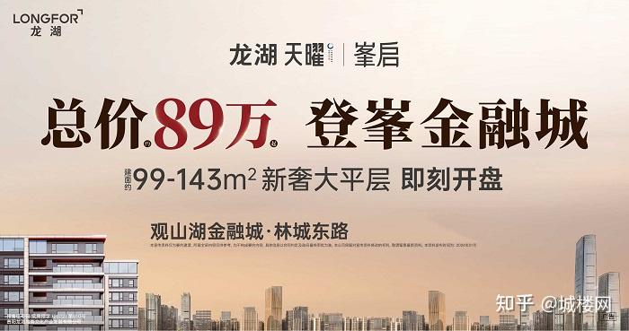 贵阳龙湖天曜峯启新奢大平层总价约89万起致敬新贵人生 - 知乎