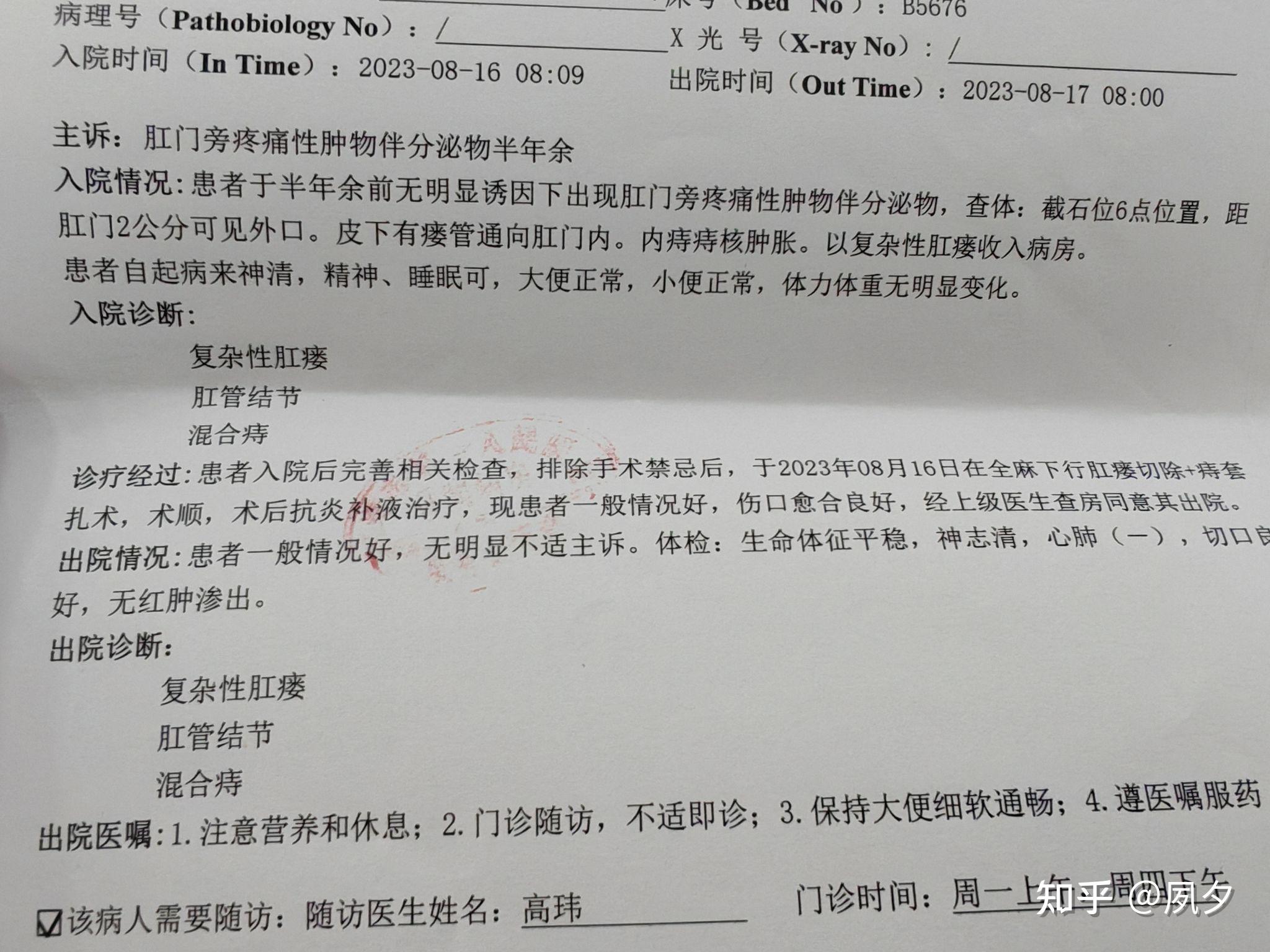 关注问题 67 写回答 登录/注册 肛瘘 肛肠科 肛周脓肿 肛瘘手术很