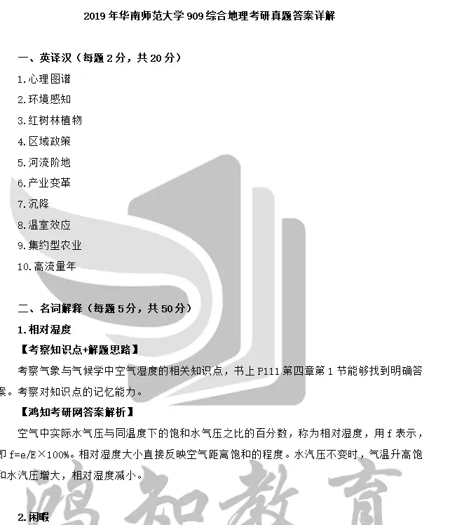 2027华南师范大学学科地理879地理学基础考研全套资料【真题答案+笔记题库】 - 知乎