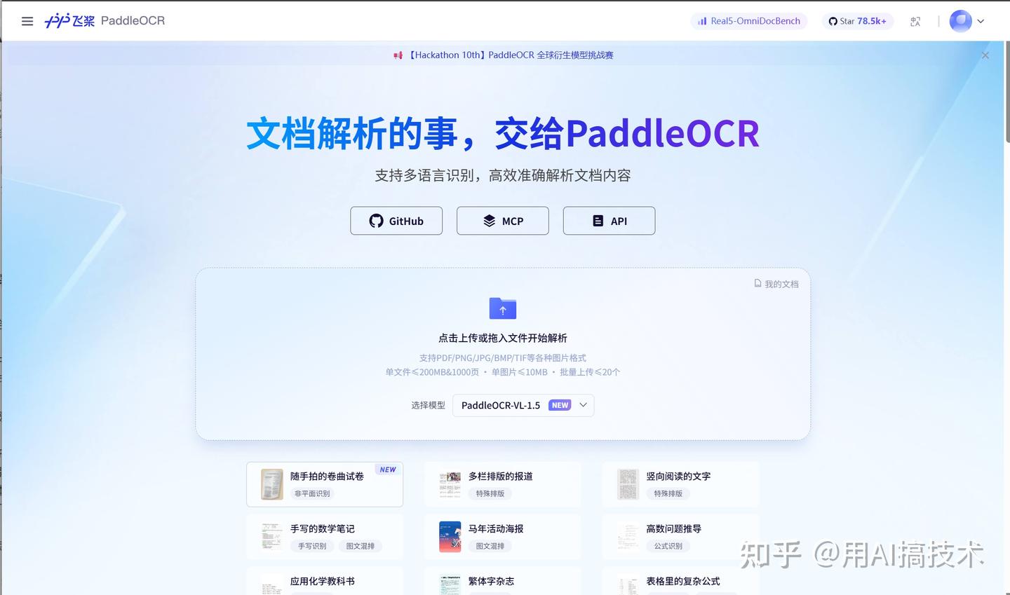 PaddleOCR 现在有多好部署？API、网页版、本地部署优缺点和速度对比一次讲清楚 - 知乎