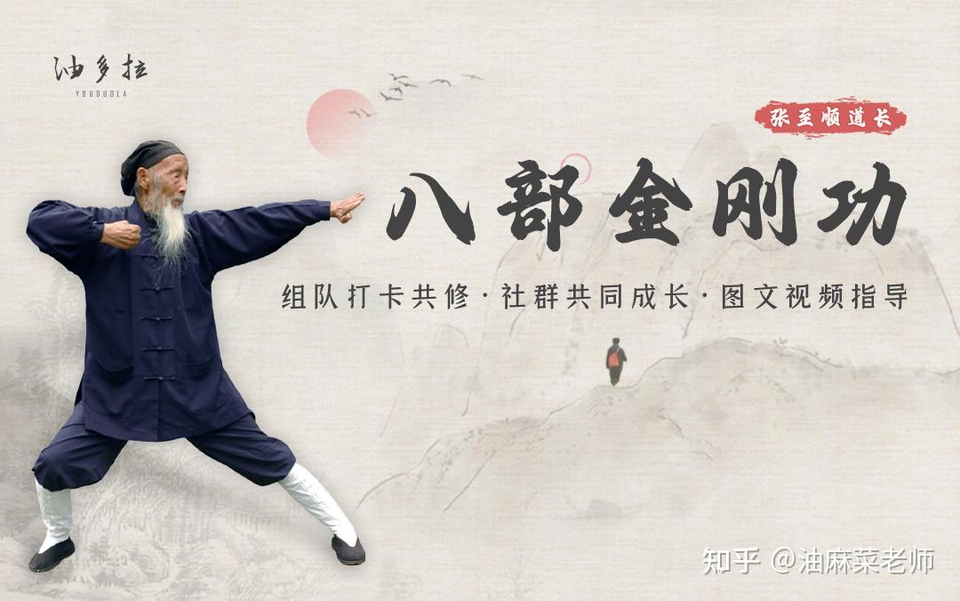 如何评价「八部金刚功」? - 知乎