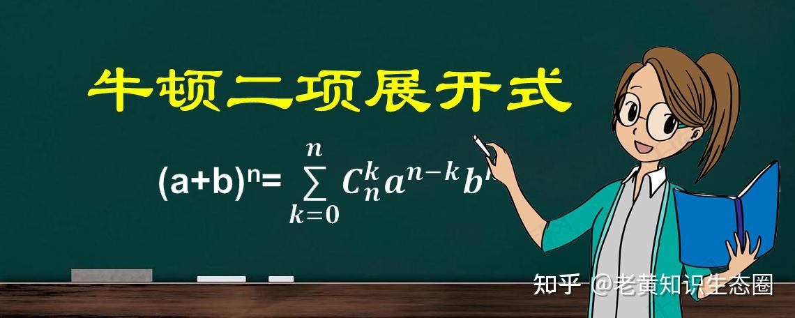 (a+b)的n次方 怎么展开? - 知乎