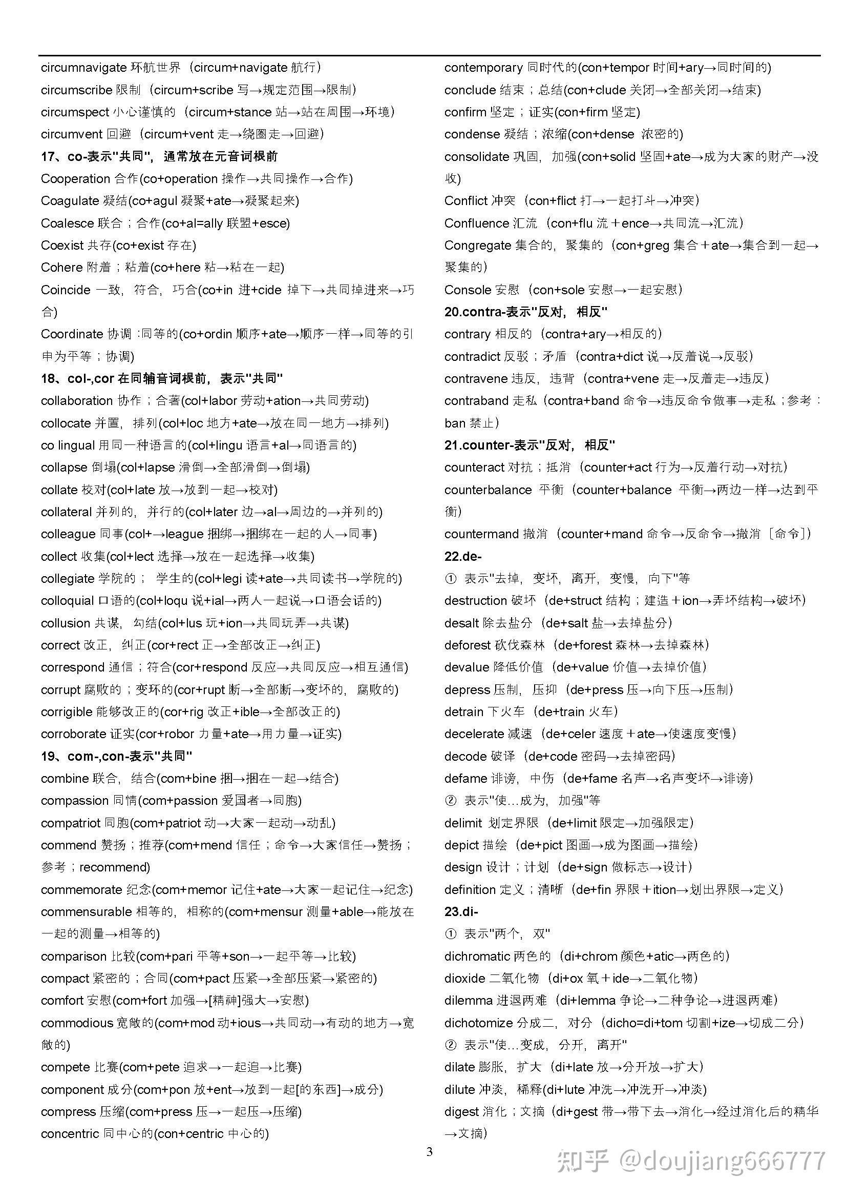 词根词缀记忆法(全)共100页pdf - 知乎