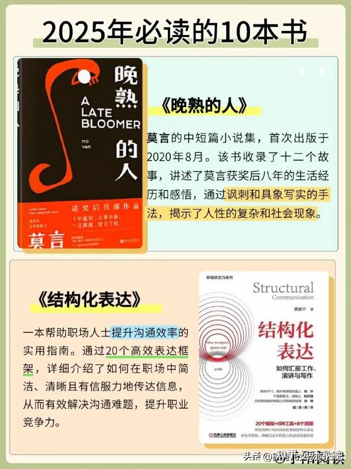 敢不敢在2025年读完央妈推荐的这17本书,值得反复阅读 - 知乎