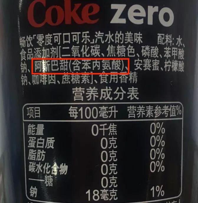 无糖可乐中的代糖物质阿斯巴甜对身体有害吗