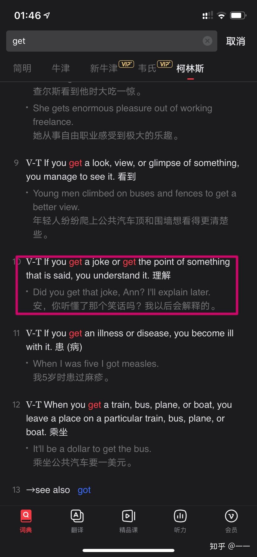 人们常说的「get 到」的那个 get 是什么意思,该怎么翻译? - 知乎