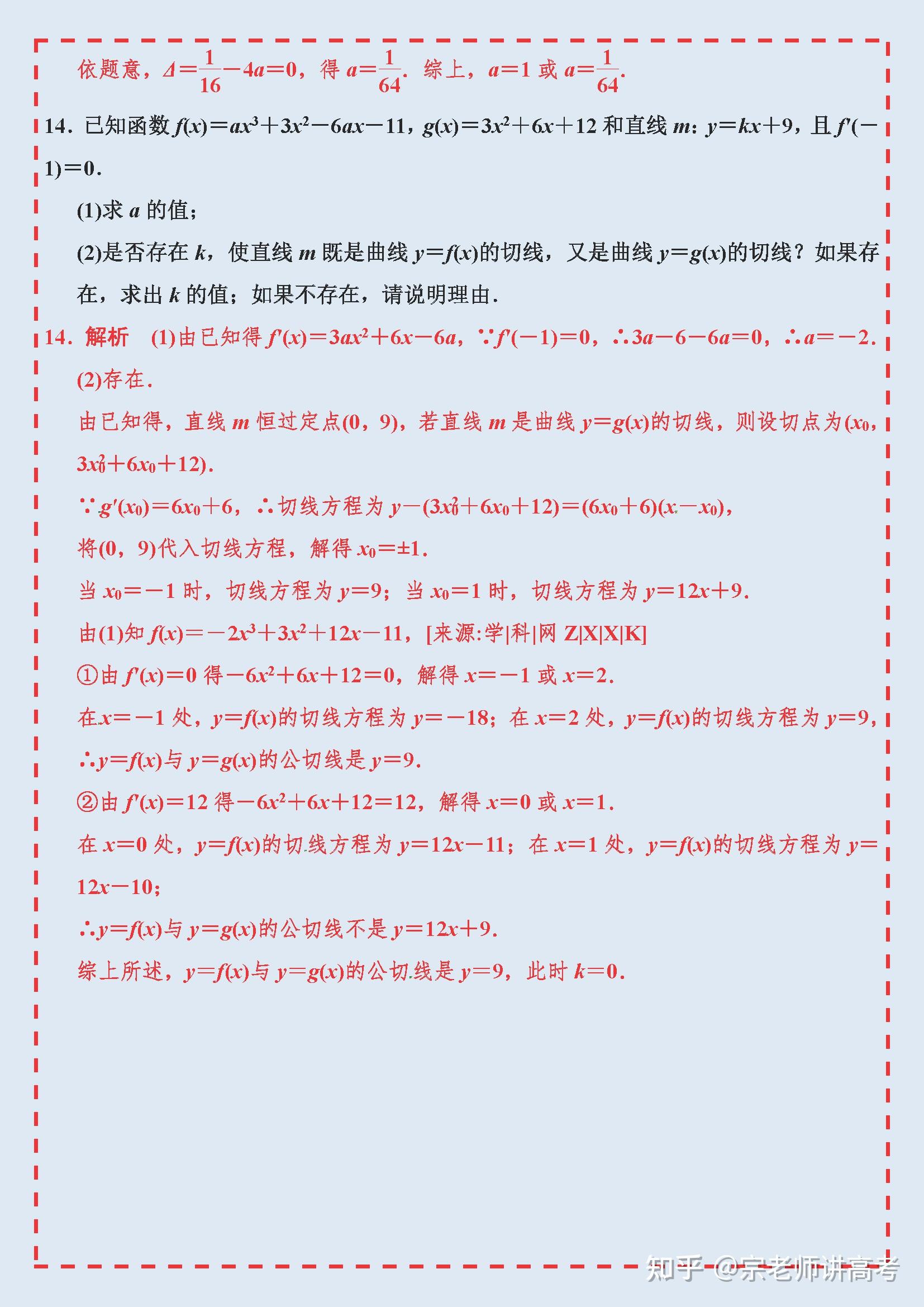 高中导数都包括哪些知识点、题型、方法、技巧?