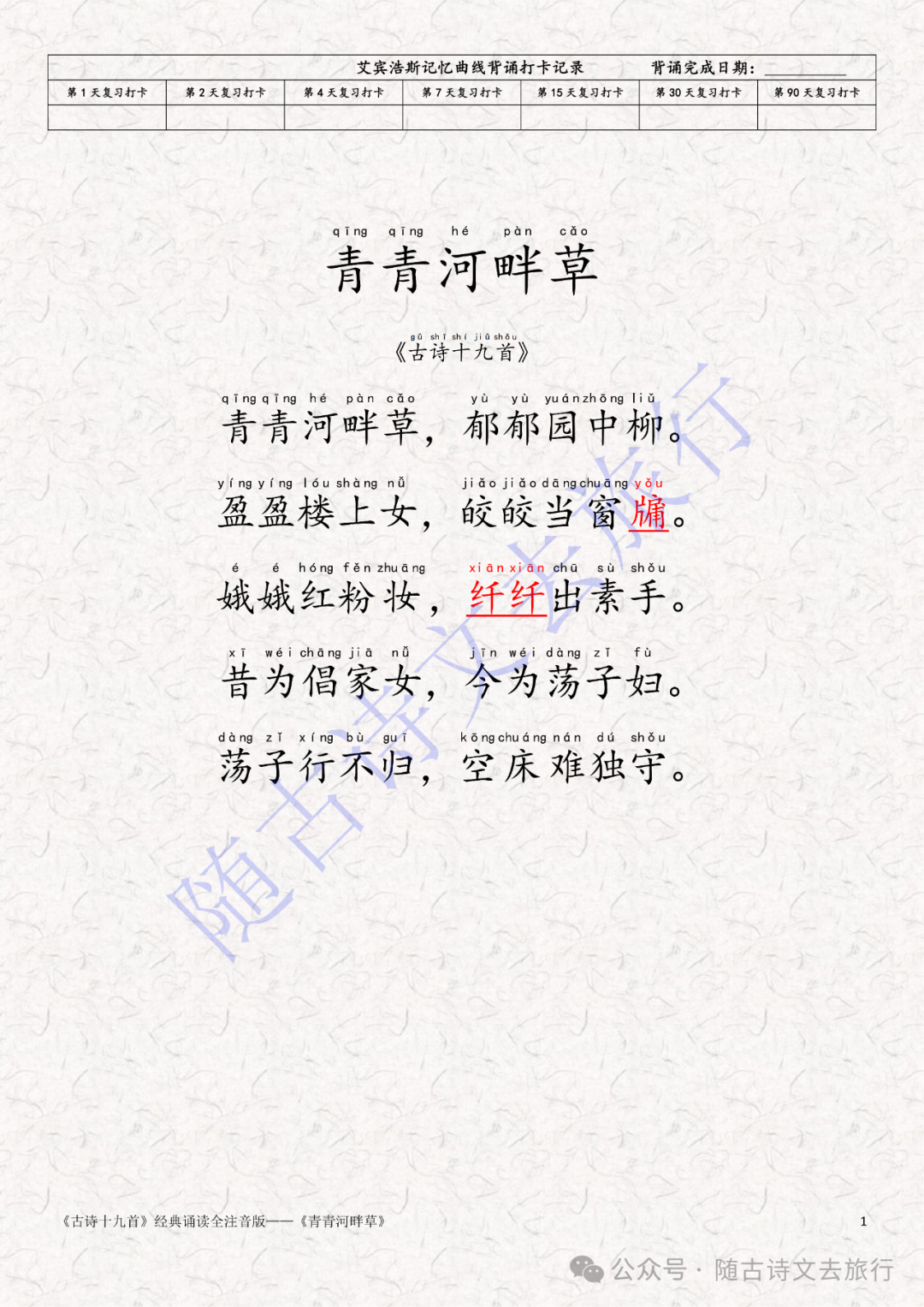 《古诗十九首》经典诵读全注音:青青河畔草(译文+拼音版古诗词大字可打印) - 知乎