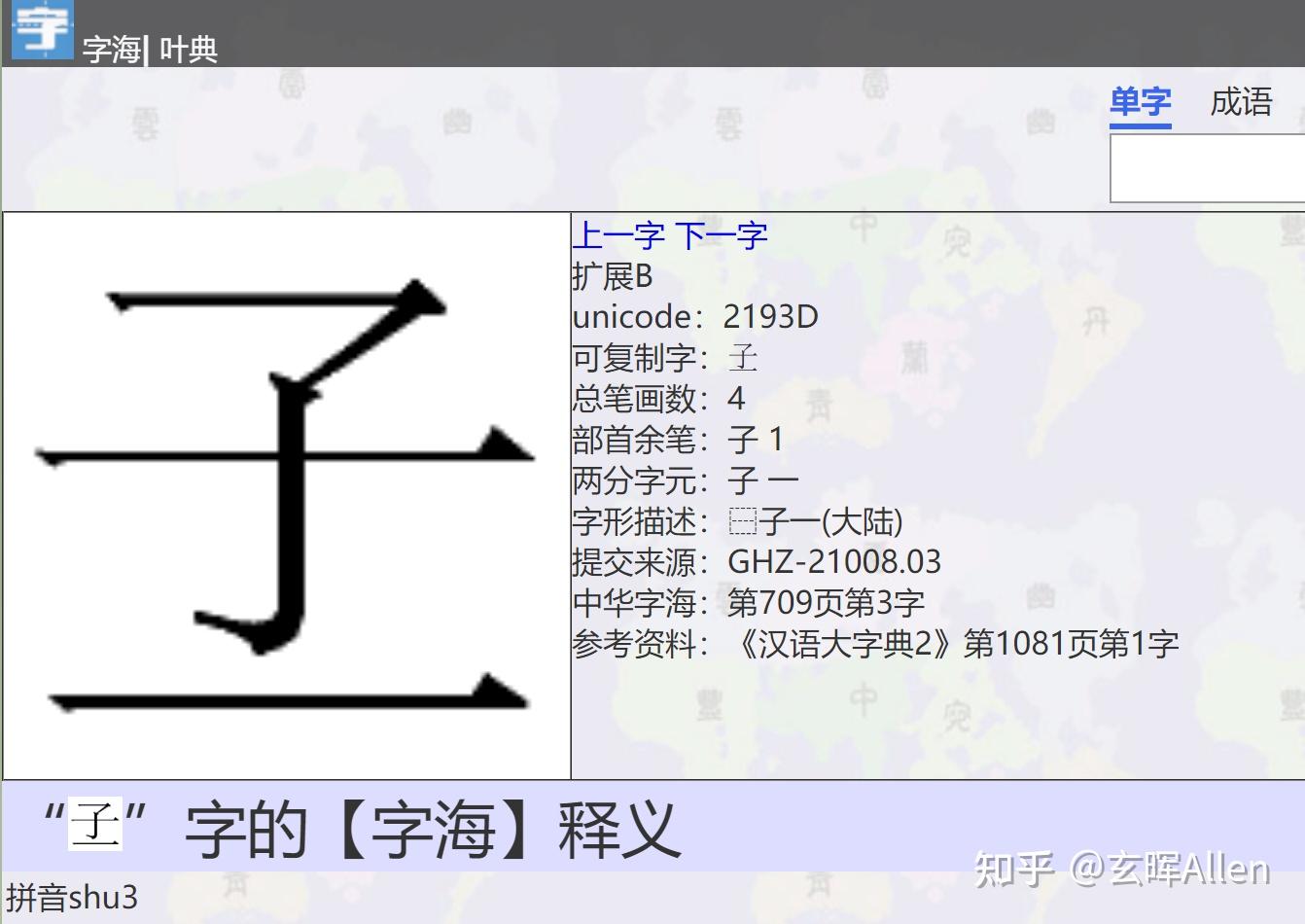 子加一笔可以成什么字