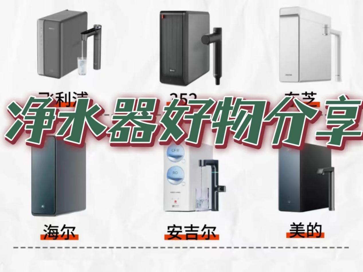 拒绝智商税|净水器实测好物分享+2025家用净水器性价比高推荐
