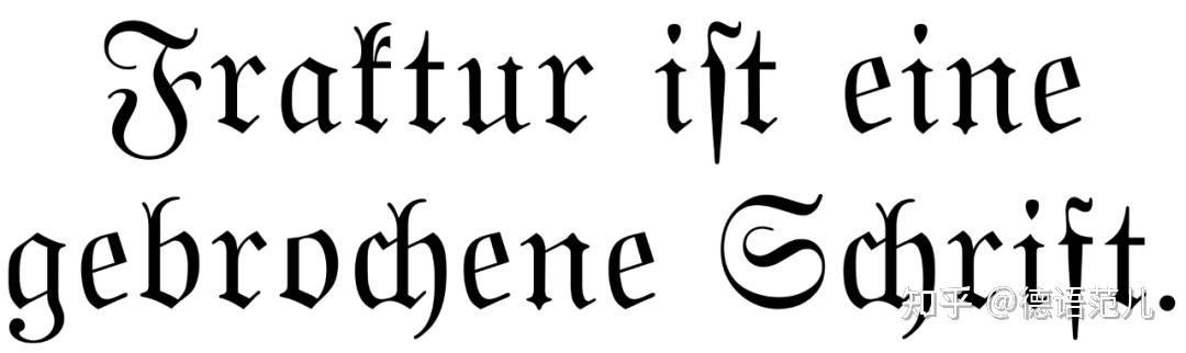 哥特字体fraktur为何会在纳粹德国因犹太字体的原因被突然禁止