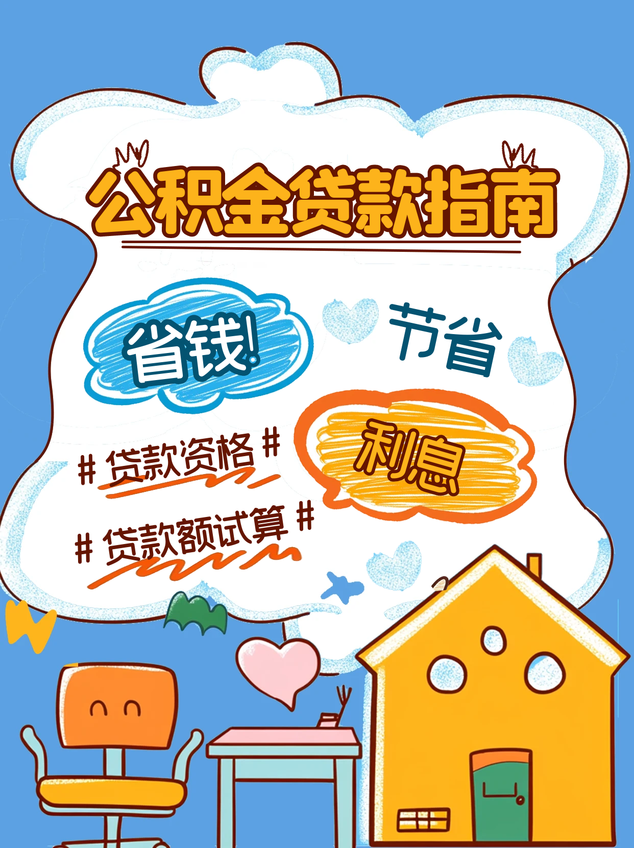 刚需必看!公积金贷款全攻略,省下几十万的秘密在这! - 知乎