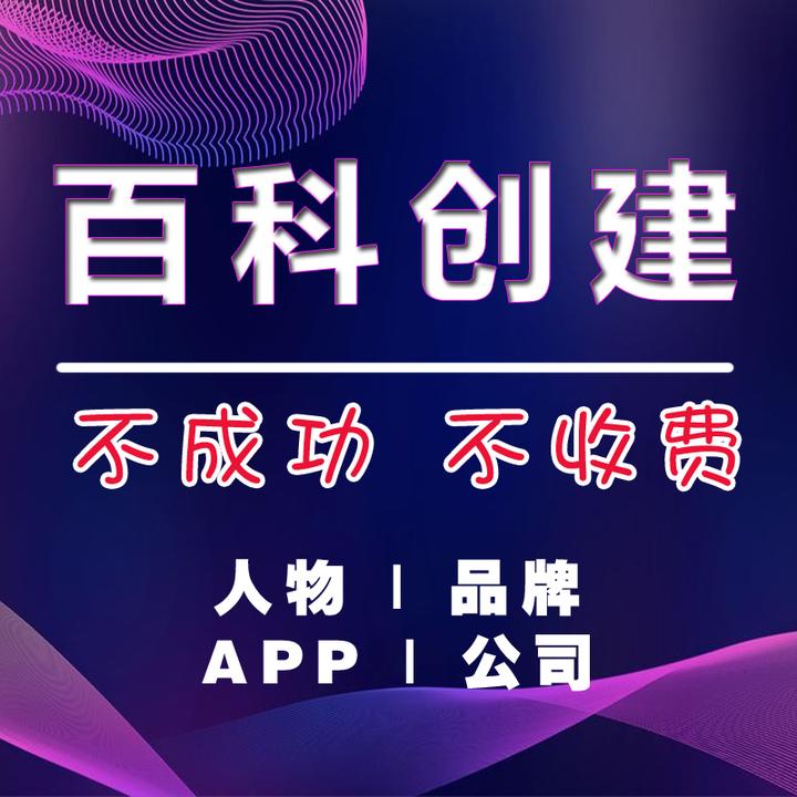 百度百科更新与修改是怎么做的? - 知乎