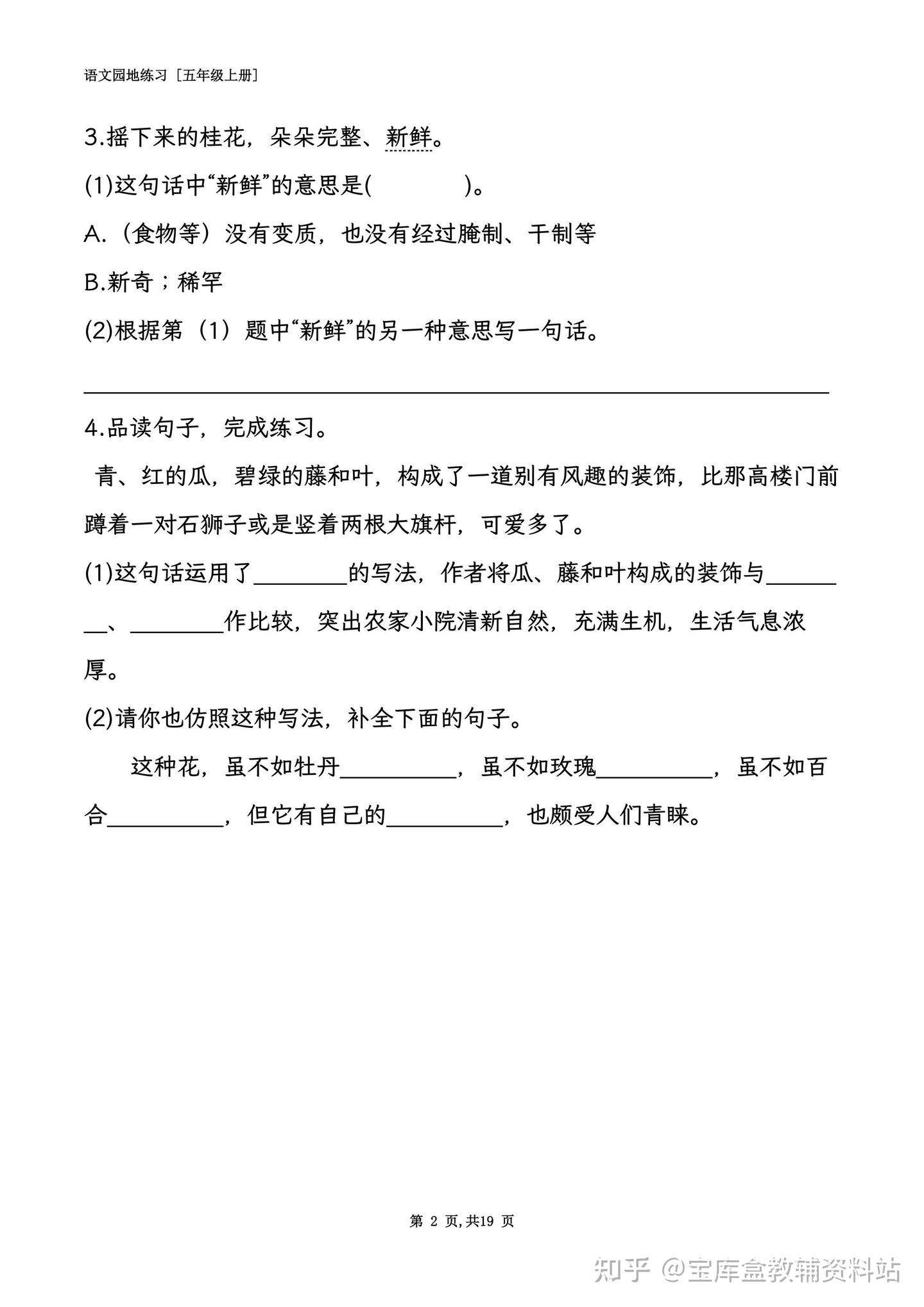 五年级上册语文《语文园地专项练习》（含答案），电子版可打印 - 知乎