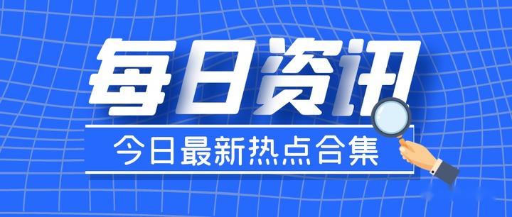 财经新闻每日财经报道APP下载(财经新闻每日财经报道app下载安装)