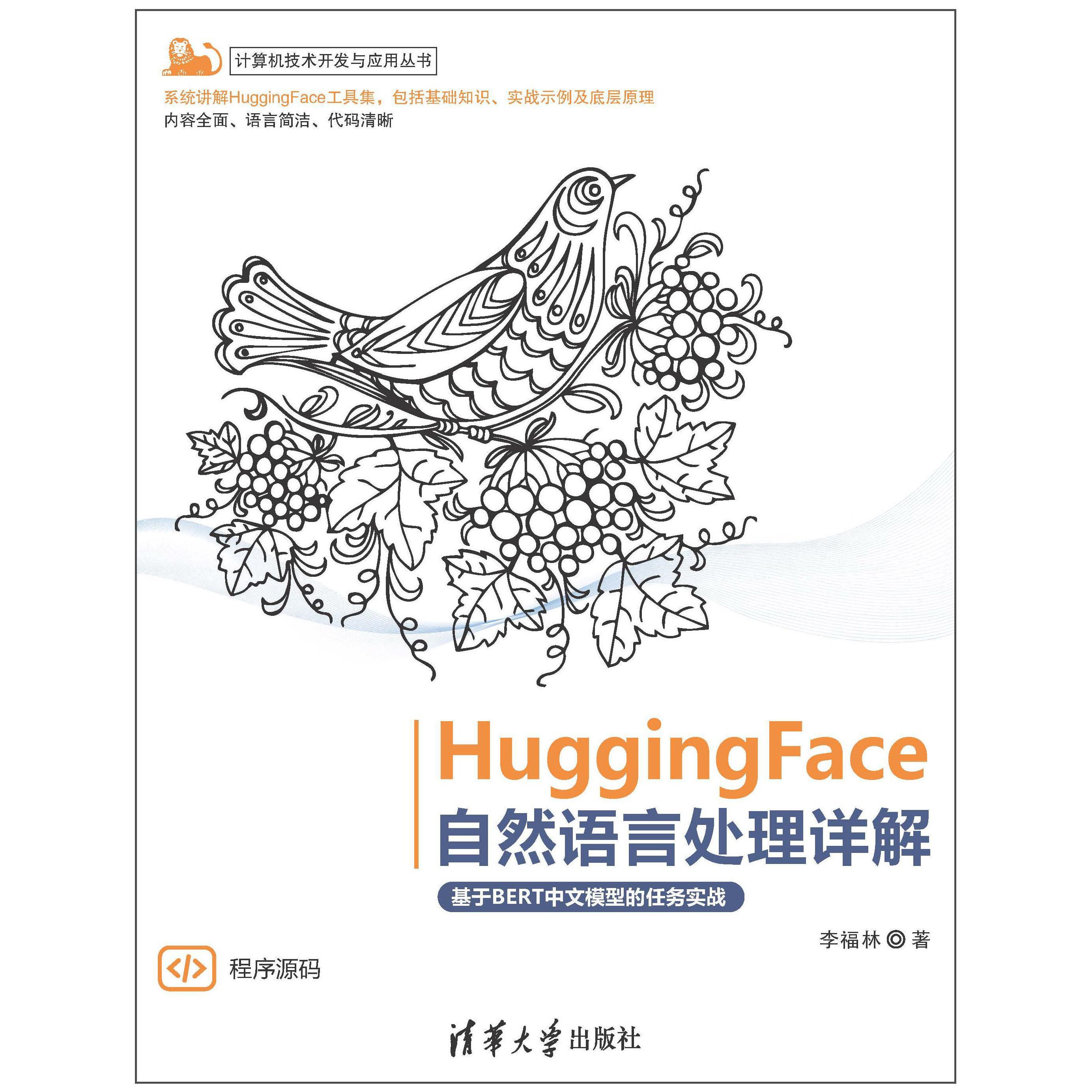 Huggingface 自然语言处理详解——基于 Bert 中文模型的任务实战（书籍） 知乎