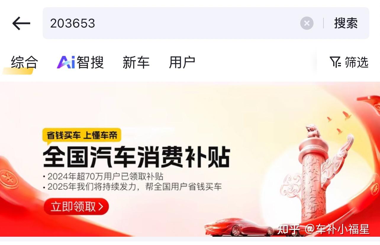 2026年汽车国补置换补贴申请攻略 ——错过等明年!5月最新版