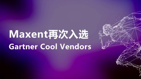 Maxent再次入选Gartner Cool Vendors - 知乎