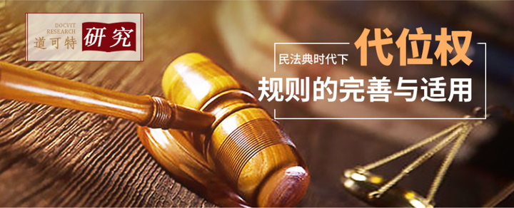 民法典时代下代位权规则的完善与适用 - 知乎