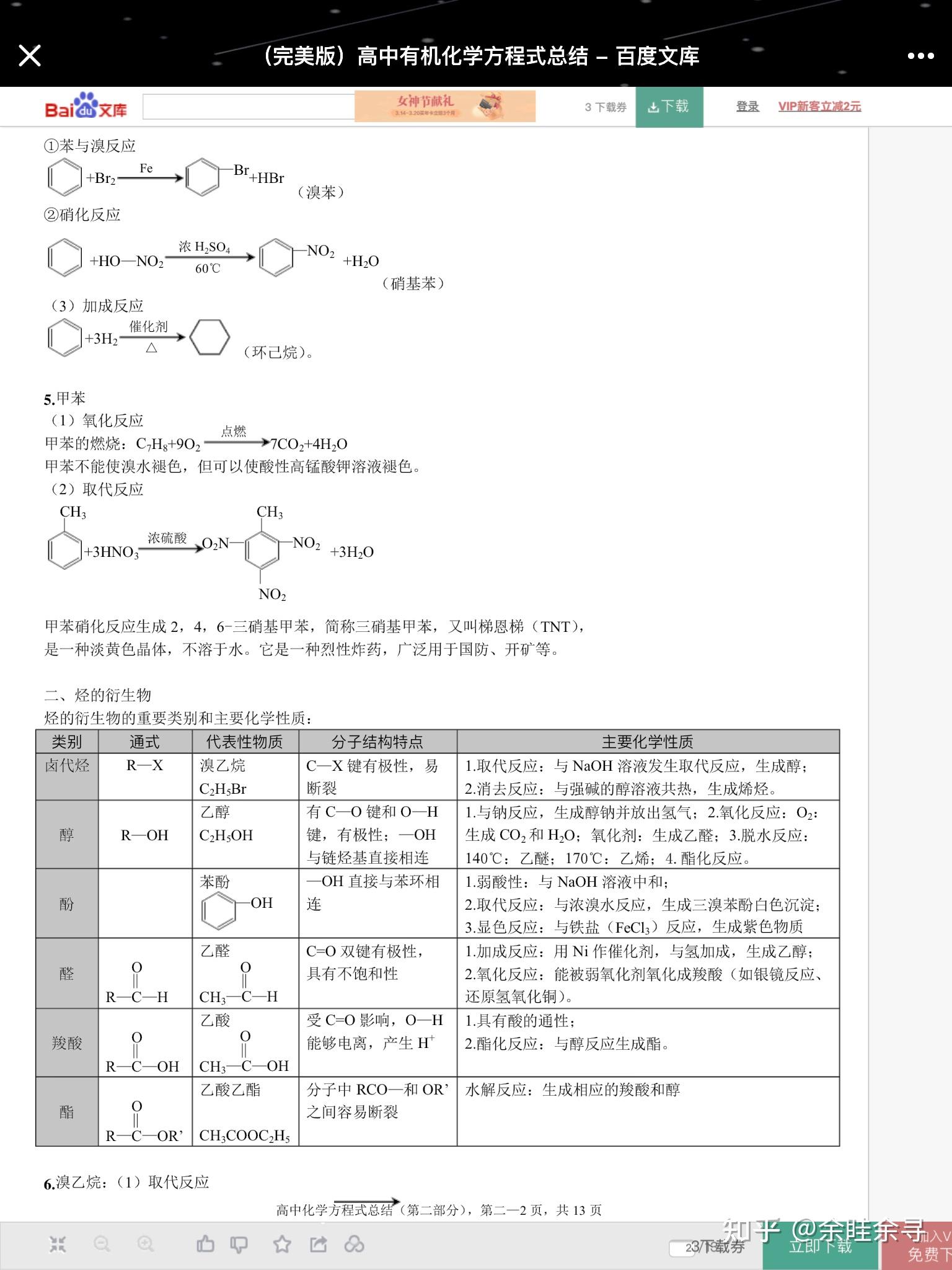 
高中化学公式
  第1张