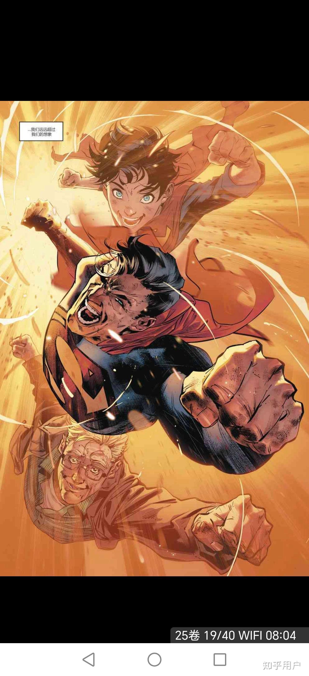 你是怎么看待蝙蝠侠和超人的关系?