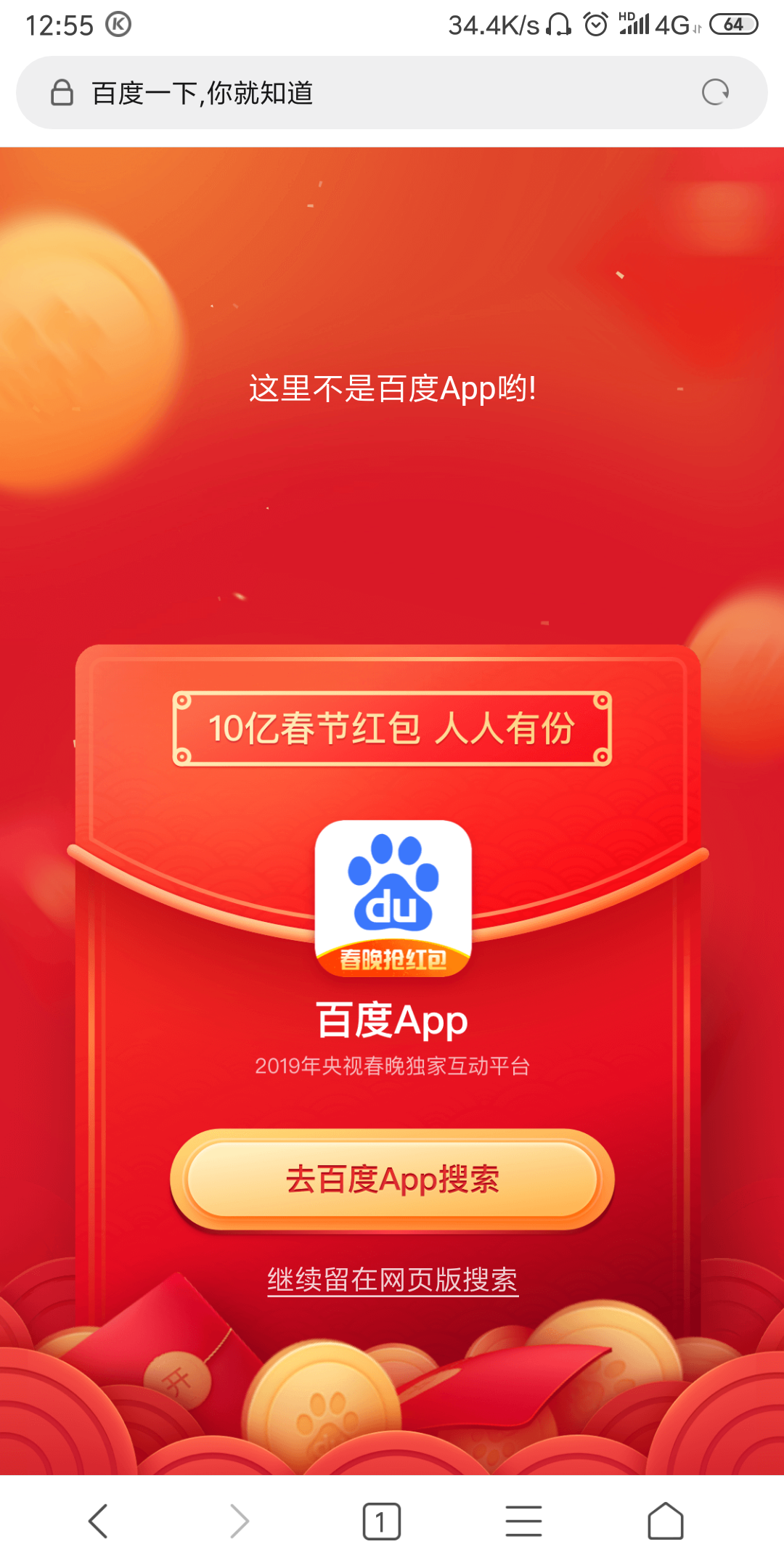 百度搜红包(百度搜红包雨)