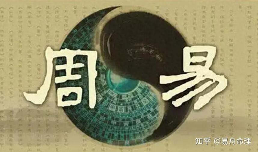 易经的起源和发展 - 知乎
