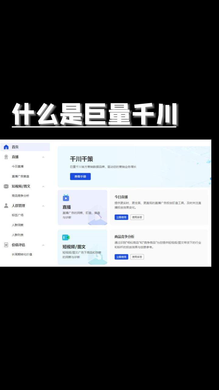 67直播秘籍7天带你快速入门巨量千川系列一