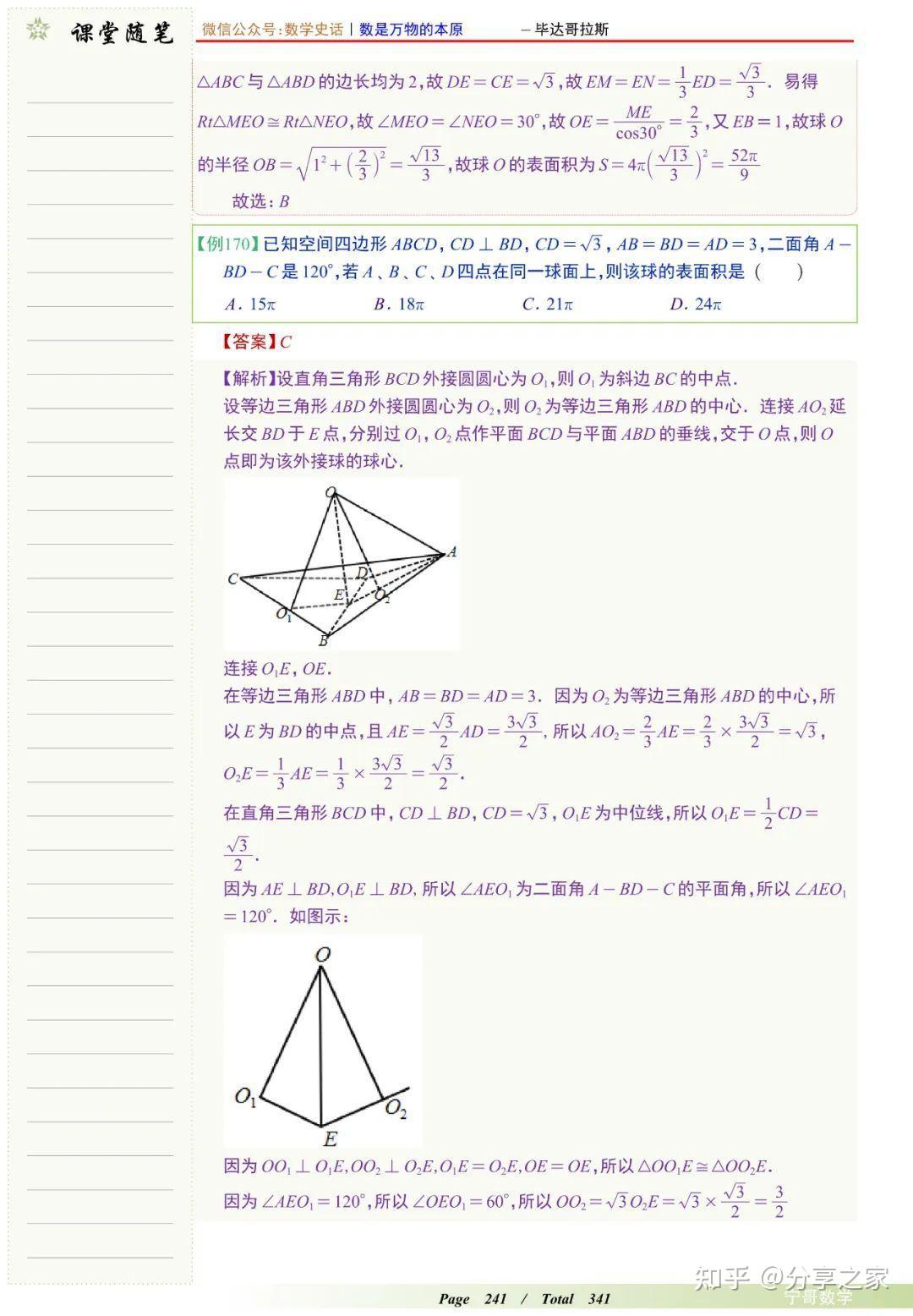 高中数学中常考题型外接球、内切球、棱切球方面问题总结 - 知乎