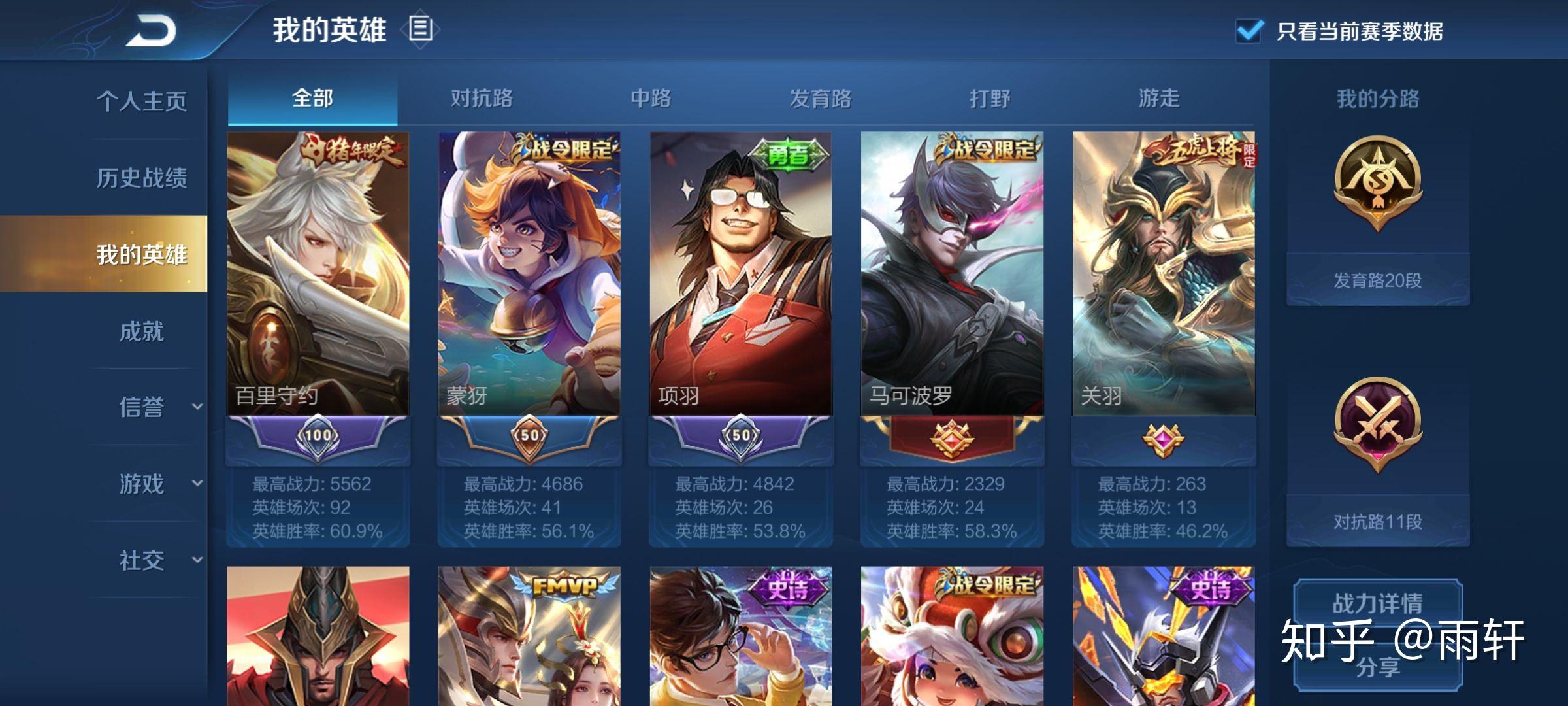 王者荣耀分路榜怎么拿标